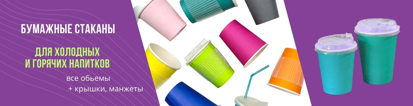 Стаканы бумажные