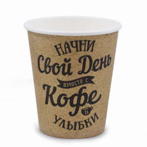 Стакан бумажный с надписью "Начни день с кофе" (пробка лайт) 250/290 мл.