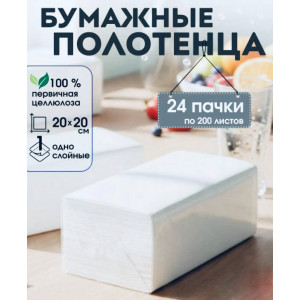 Полотенца бумажные V-сложения Clean V, 1 слойные