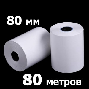 Кассовая лента термо 80 мм, 80 метров (10 рул/уп)