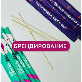 Палочки для суши в бумажной упаковке С ЛОГОТИПОМ, для суши (бамбуковые, березовые)