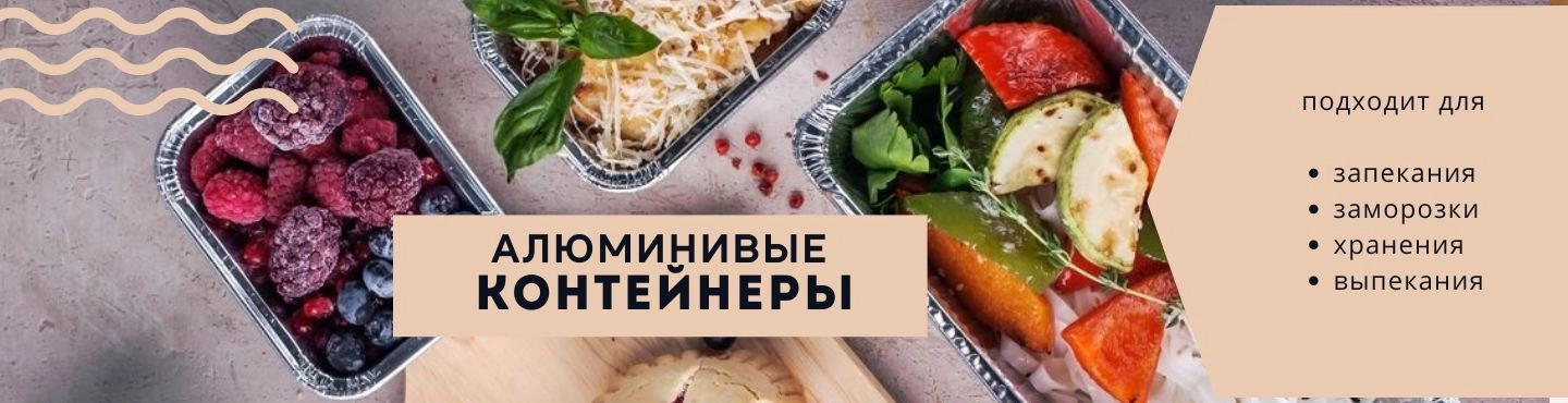 Алюминиевые контейнеры