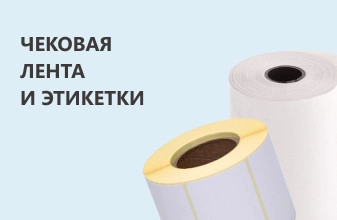 Чек и этикетки